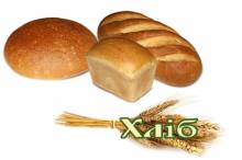 Хлеб - хліб