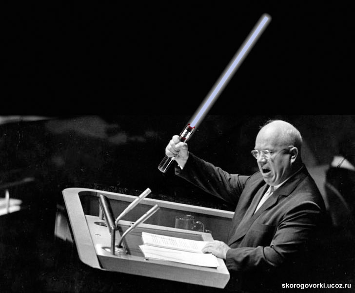 Прикольный Хрущёв: джедайский световой меч