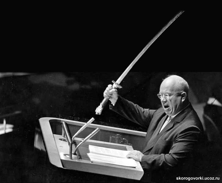 Прикольный Хрущёв: самурайская катана